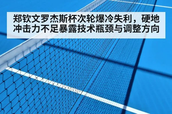 tennis hard court match