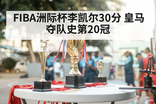 basketball championship trophy