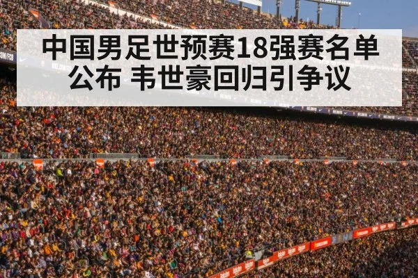 football stadium crowd