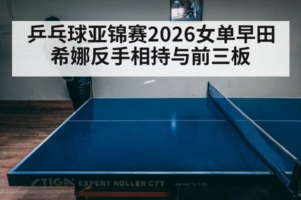 table tennis serve match
